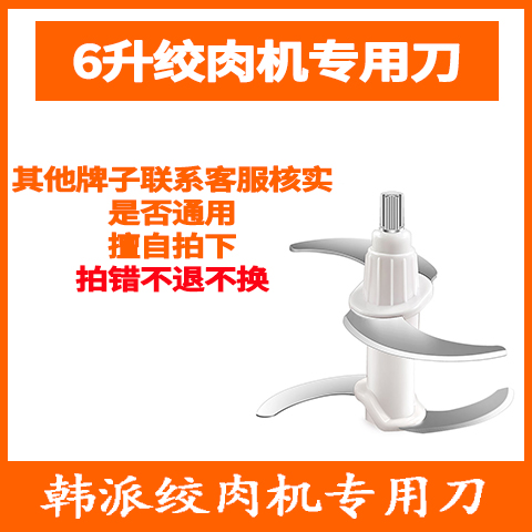 韩派8068绞肉机刀片刀头刀架 6升不锈钢碗家用饺馅机刀配件大全