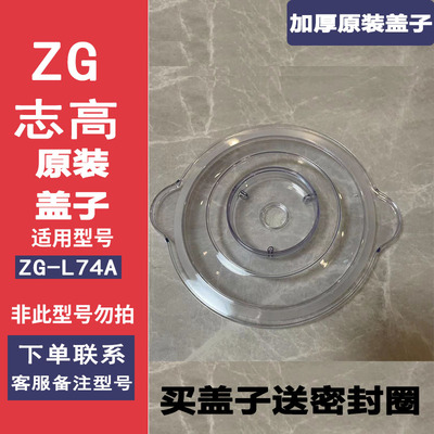 志高绞肉机盖子加厚耐高温