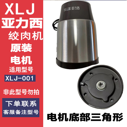 亚力西绞肉机电机主机配件大全