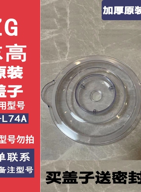 志高绞肉机盖子ZG-L74A/J205/805玻璃碗盖密封圈原装原厂配件大全