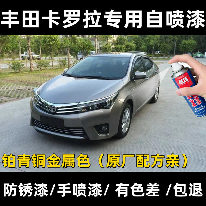 丰田卡罗拉铂青铜金属色自喷漆车用补漆自动喷漆专用划痕修复防锈