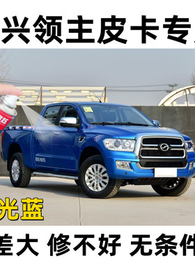 中兴领主皮卡蓝色汽车专用刮痕修复原厂车漆不掉色补漆笔修补神器