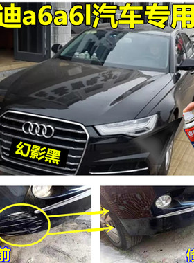 奥迪A6La6补漆笔黑色汽车刮擦修补车漆划痕修复神器幻影黑自喷漆