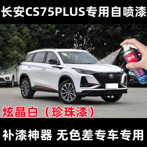 锦炫划痕修复自喷漆颜色精准