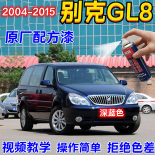 2004 2015别克GL8蓝色专用漆深蓝色修复划痕自喷漆补漆笔防腐防锈