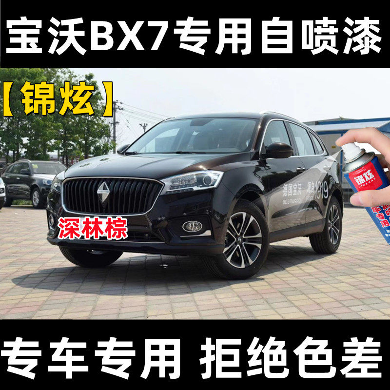 锦炫划痕修复自喷漆颜色精准