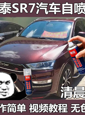 适用于众泰SR7专用自喷漆补漆笔清晨紫色汽车原厂配方车漆防锈漆