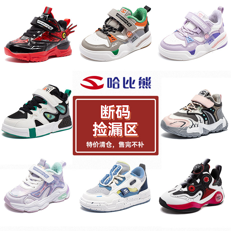 哈比熊童鞋官方旗舰正品2026秋冬季加绒皮面网面儿童运动鞋