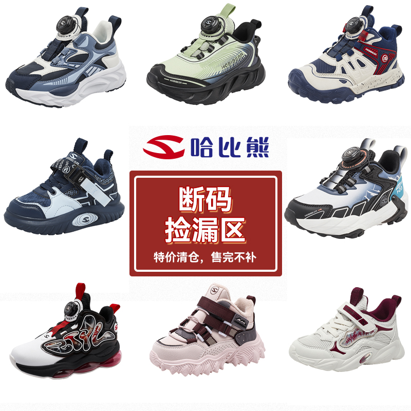 【黄珊莹专享】哈比熊旗舰正品2025秋款儿童运动鞋男女童跑步鞋