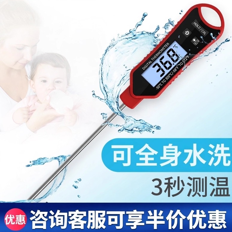 食品温度计防水高精度水温计数显测油温热水厨房食物专用商用奶茶