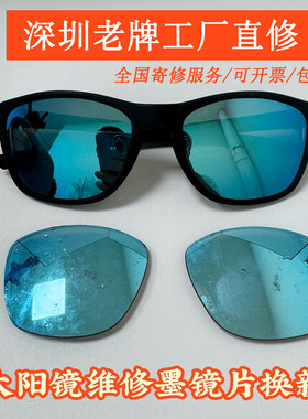 各品牌墨镜片磨损换新太阳镜翻新