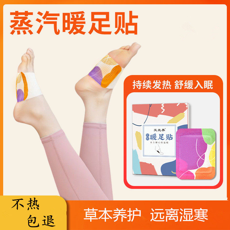艾草暖足贴自发热蒸汽暖脚贴冬天季男女脚底自发热防寒保暖足贴
