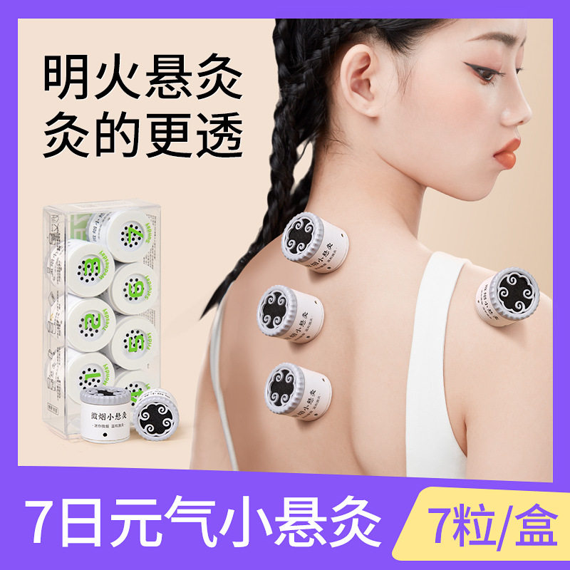 微烟小悬灸艾条艾灸柱纯艾草便携熏盒艾草随身灸小罐灸温灸去湿贴