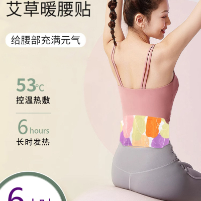 护腰暖宫艾草蒸汽热敷艾灸贴自发热宫寒调理暖腹暖肚子温灸贴