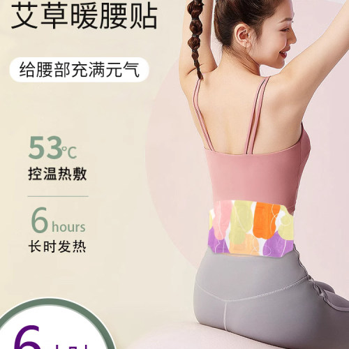 护腰暖宫艾草蒸汽热敷艾灸贴自发热宫寒调理暖腹暖肚子温灸贴