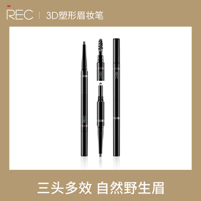 rec三合一不晕染砍刀眉笔