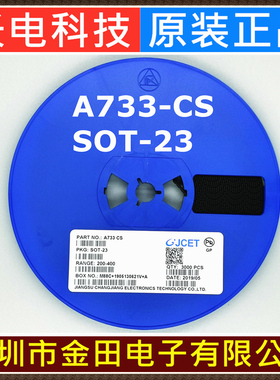 A733 2SA733 SOT-23 丝印CS 长电原装CJ长晶 贴片三极管3000只/盘