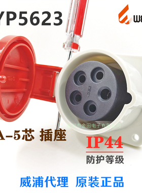 威浦WEIPU 航空工业插头插座 TYP5623(16A-5芯) IP44配TYP235插头