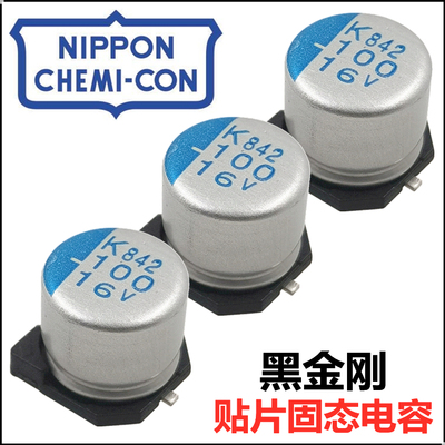 16V100uF贴片固态电容器6.3x*5.8原装正品NIPPON CHEMI-CON黑金刚