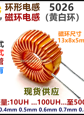 5026黄白环形磁环电感 380UH 4A 0.4铜线 铁粉芯扼流线圈立式卧式