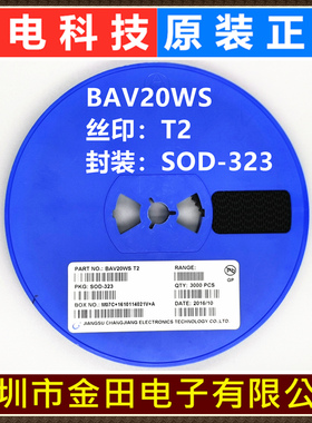BAV20W BAV20WS 丝印T2 长电原装 开关二极管 CJ 长晶 3000只/盘