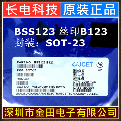 BSS123 SOT-23 丝印B123 长电原装 CJ 贴片MOS场效应管 3000只/盘