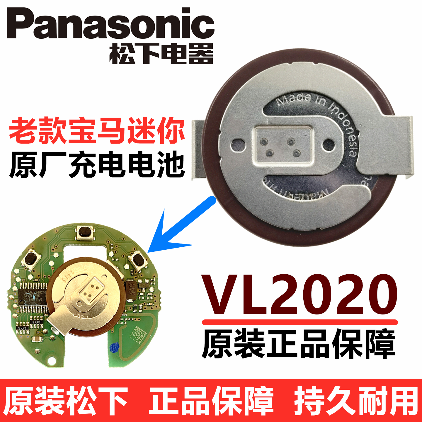 老款宝马迷你mini遥控器原厂电池