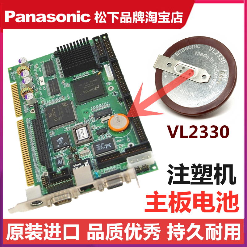 住友注塑机主板电池VL2330