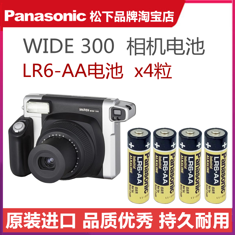 原装松下LR6富士拍立得照相机mini7s/7c/8/9/11/WIDE300专用电池
