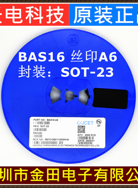 BAS16 BAS21 BAS21A BAS21W 原装长电 贴片开关二极管 3000只/盘