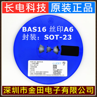 BAS16 BAS21 BAS21A BAS21W 原装长电 贴片开关二极管 3000只/盘
