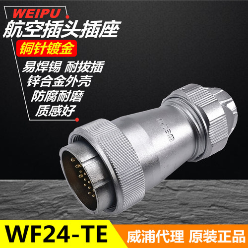 威浦WEIPU 防水航空插座WF24J-2-3-4-9-10孔-12针19芯 TE直式插头