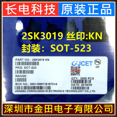 2SK3019 2SK3541 丝印KN SOT523/723 长电 30V 100mA MOS场效应管