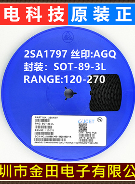 原装长电2SA1797 2SC4672 SOT-89 丝印AGQ/DKQ 贴片三极管CJ长晶