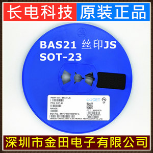 BAS21 SOT-23丝印JS原装长电贴片开关二极管 CJ长晶 3000只/盘