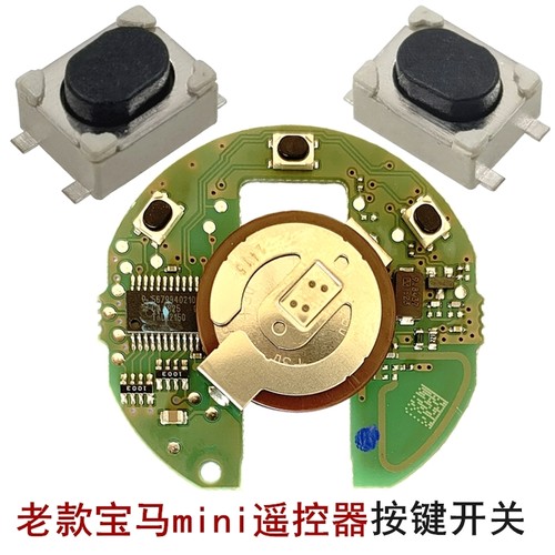 老款mini遥控器按键开关