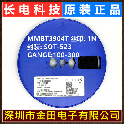 MMBT3904T SOT-523 丝印1N 长电原装 贴片三极管CJ长晶 3000只/盘