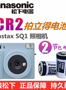 松下CR2富士拍立得照相机intsaxSQ1/SQ6专用3V锂电池mini7/8/9/11