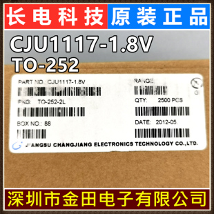 252 原装 长电 CJU1117B 线性稳压电路芯片 可调LDO CJ长晶 ADJ