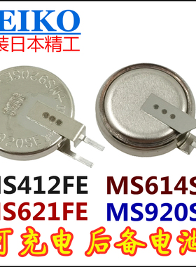 MS621FE/MS614FE/MS920SE/MS412FE原装日本精工SII可充电后备电池