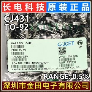 CJ431 长电 稳压电路 CJ长晶 原装 36V 精度0.5% TL基准电源