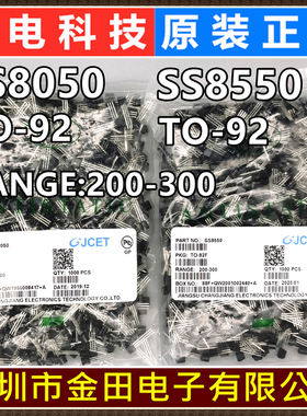 S8550 TO-92 原装长电 PNP 25V 0.5A 625mW 铜脚 三极管 CJ 长晶