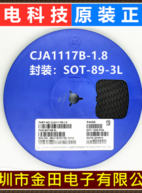 CJA1117B-2.5 SOT-89 长电原装 长晶 LDO 线性稳压电路 1000只/盘