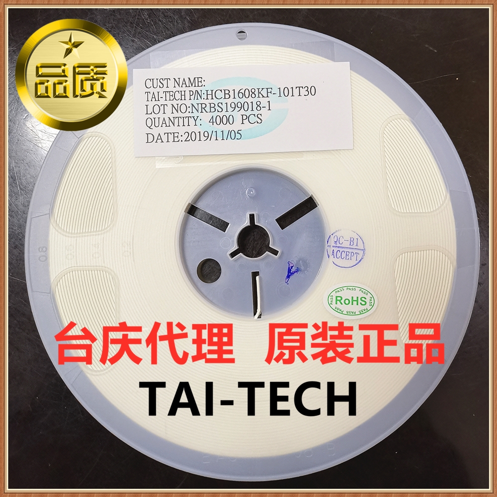 TAI-TECH/台庆HCB1608KF-101T30 3A100R 25%贴片铁氧体磁珠大电流