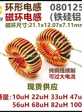 100UH 080125磁环电感 10A大电流1.0纯铜线径 环形铁硅铝扼流线圈