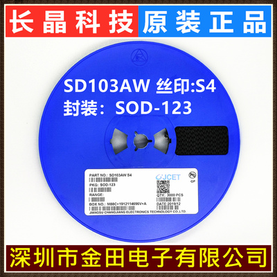 SD103AW/AWS/AX丝印S4 长电原装SOT-123/323/523长晶肖特基二极管