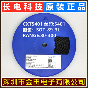 CXT5401 CXT5551 SOT-89丝印5401/1G6 长电贴片三极管 1000只/盘