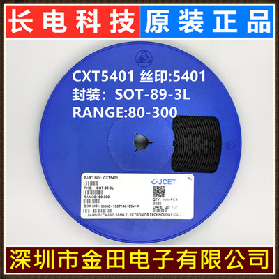 CXT5401 CXT5551 SOT-89丝印5401/1G6  长电贴片三极管 1000只/盘