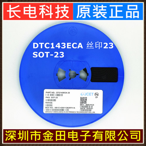 DTC143ECA DTC143ZCA 丝印:23/E23 SOT-23 长电原装 数字型晶体管