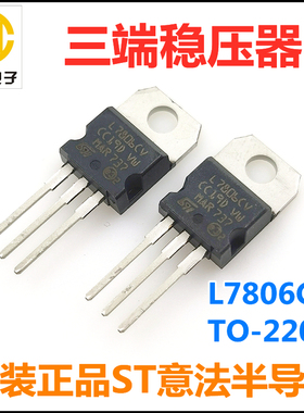 L7806CV原装正品ST意法 LM7806 TO-220 三端稳压器 6V 1.5A稳压管